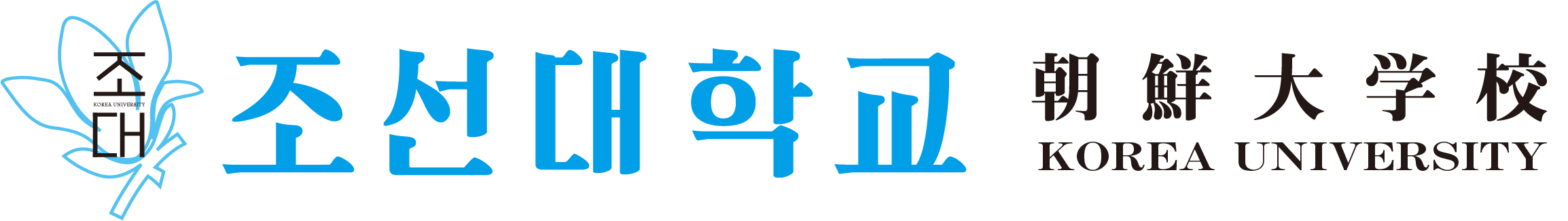 朝鮮大学校