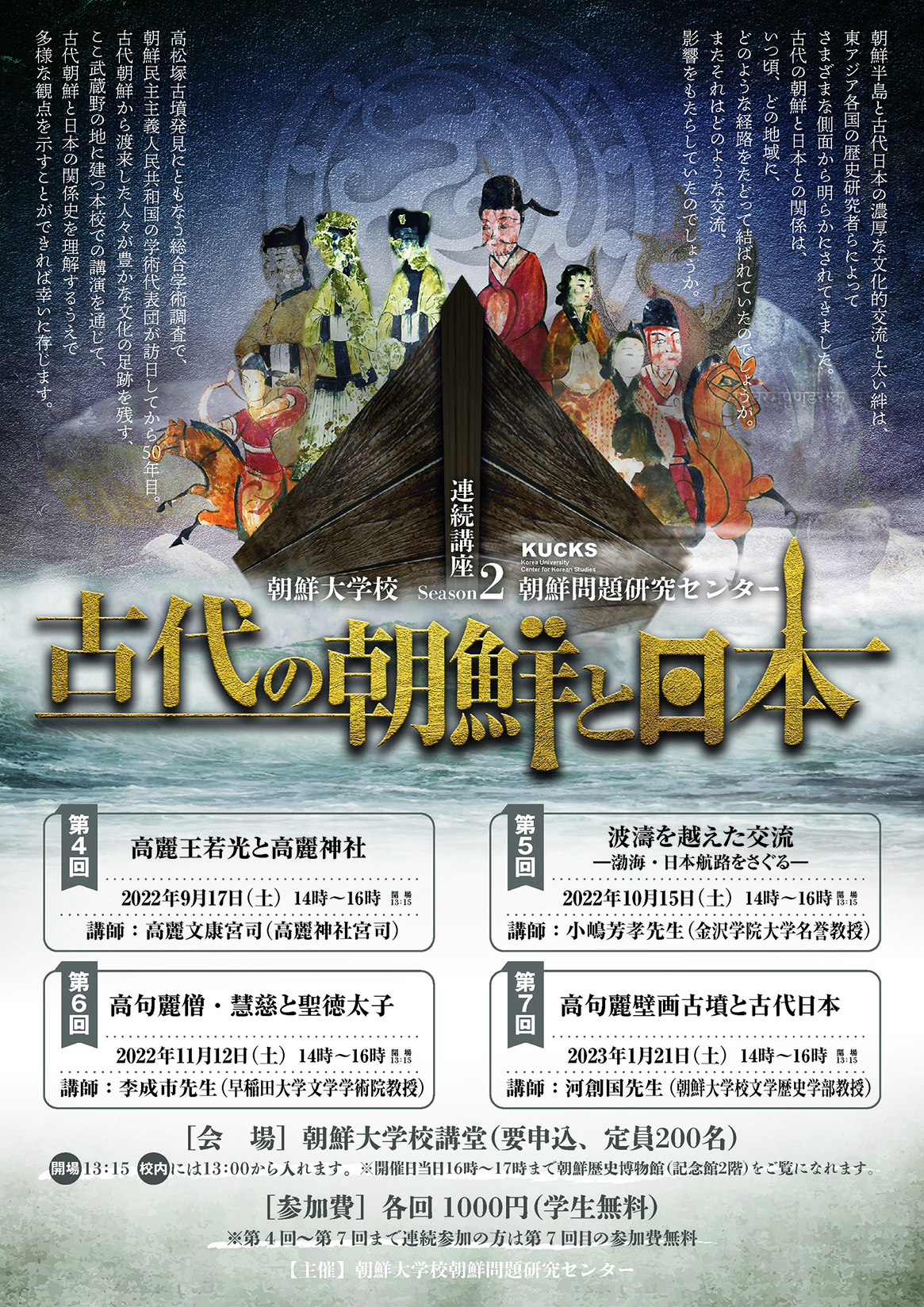 NEW【連続講座「古代の朝鮮と日本」Season2のお知らせ】
